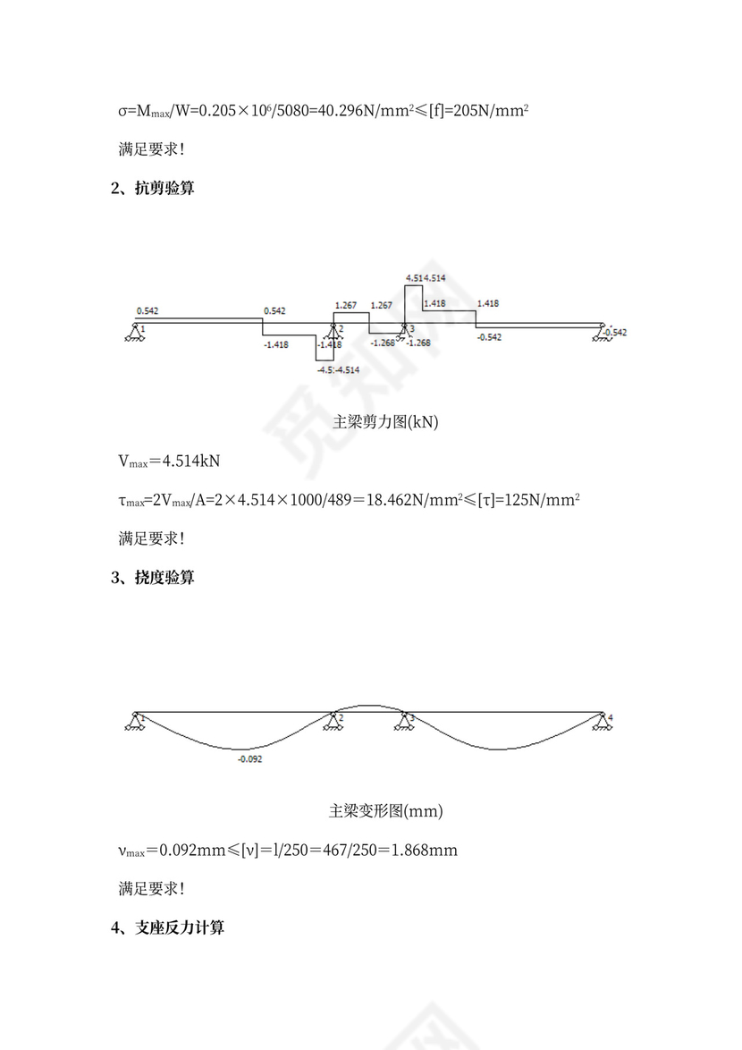 高支模安全专项施工方案