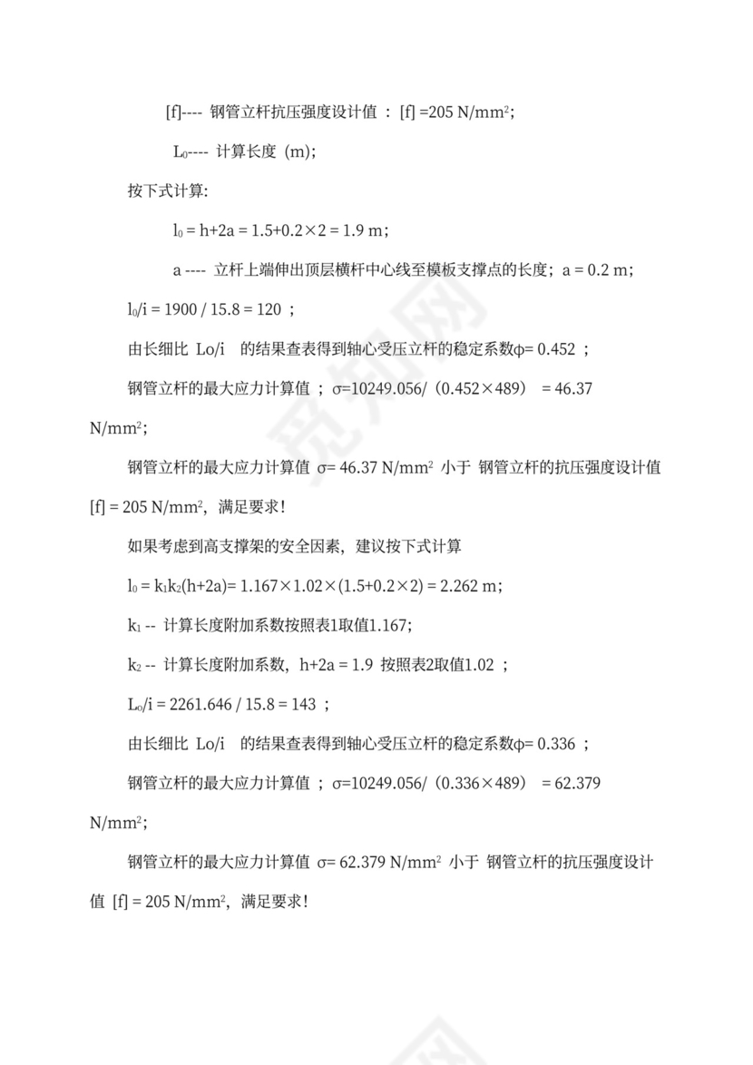 高支模安全专项施工方案