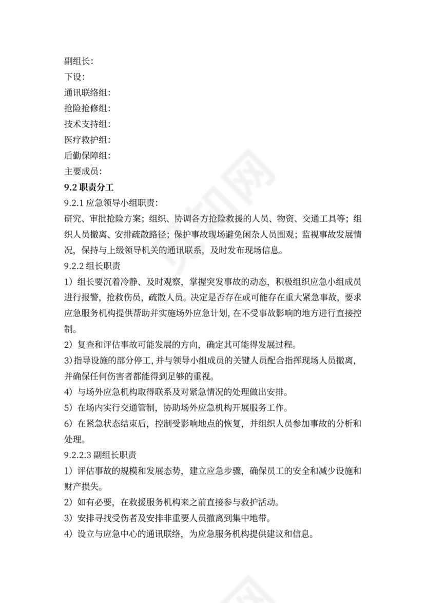 高支模安全专项施工方案