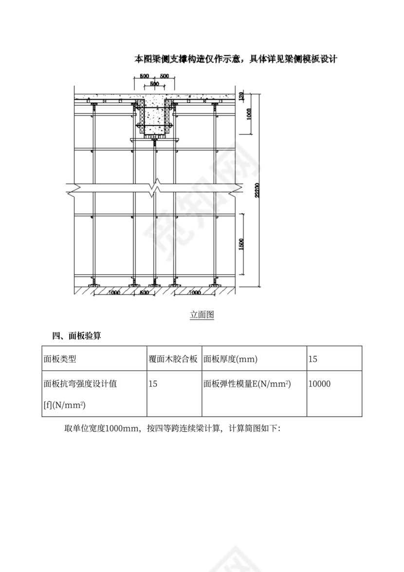 高支模安全专项施工方案