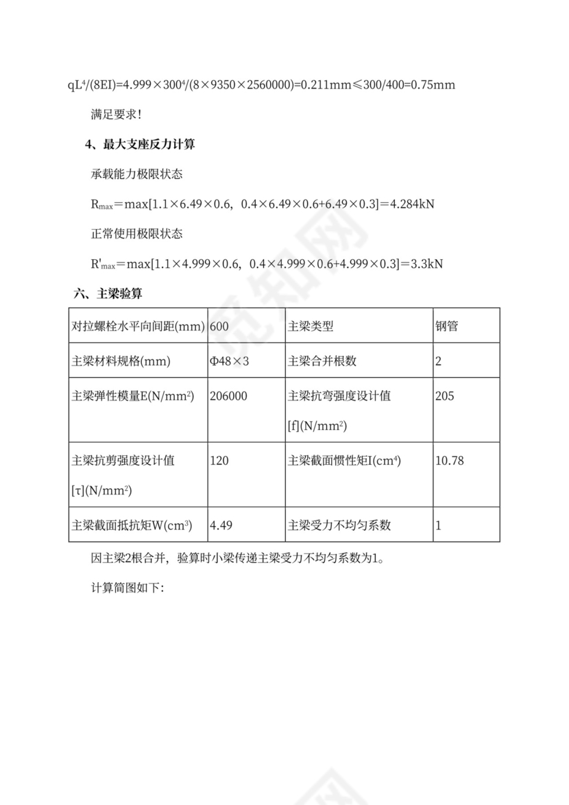 高支模安全专项施工方案