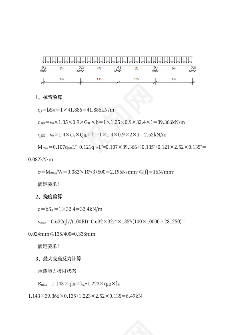 高支模安全专项施工方案