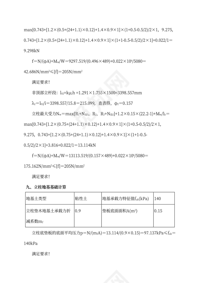 高支模安全专项施工方案