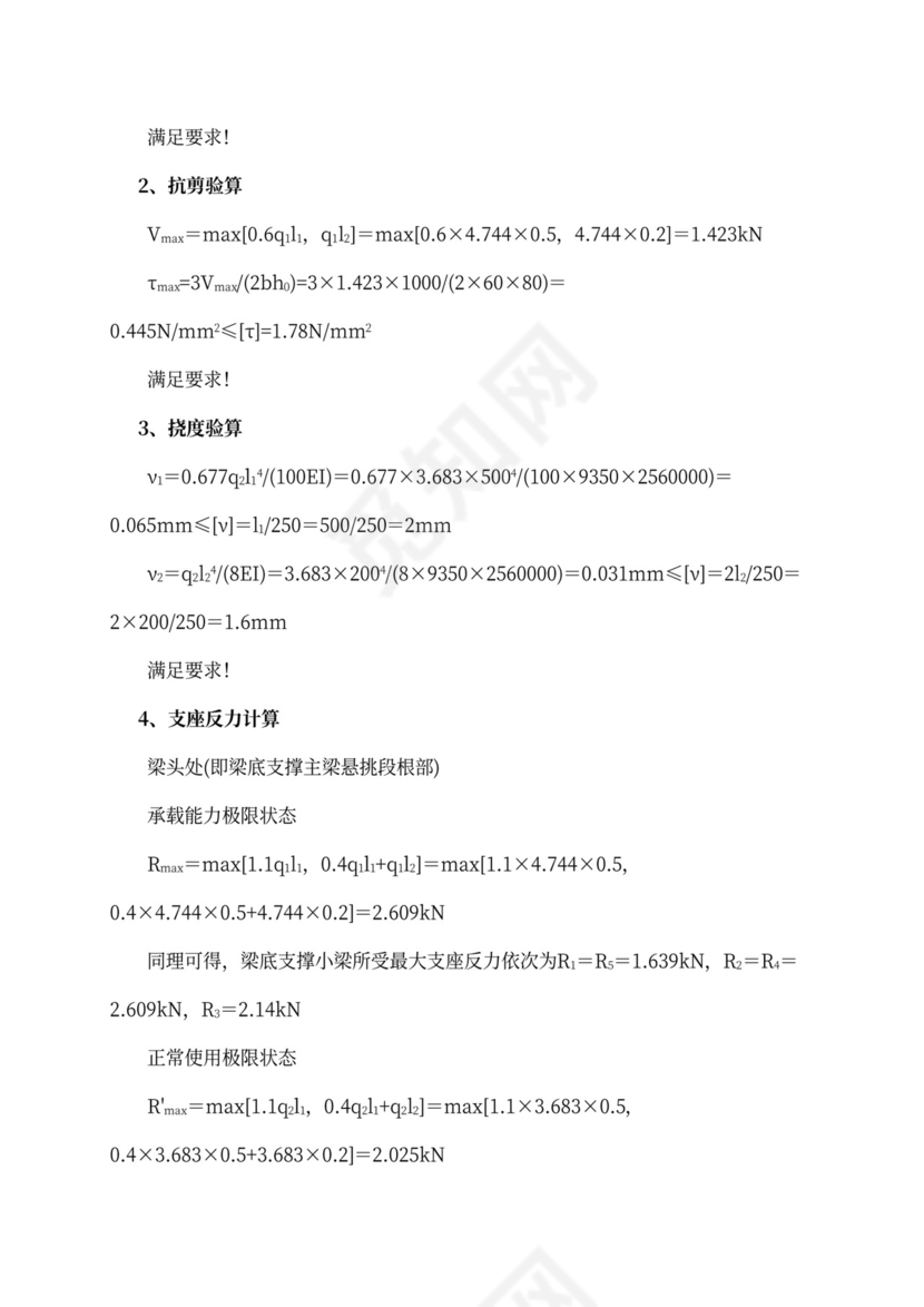 高支模安全专项施工方案