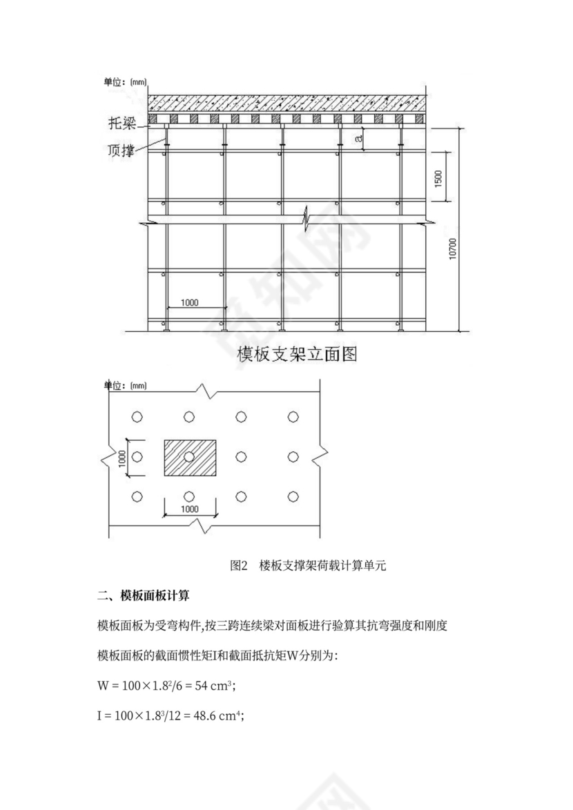高支模安全专项施工方案