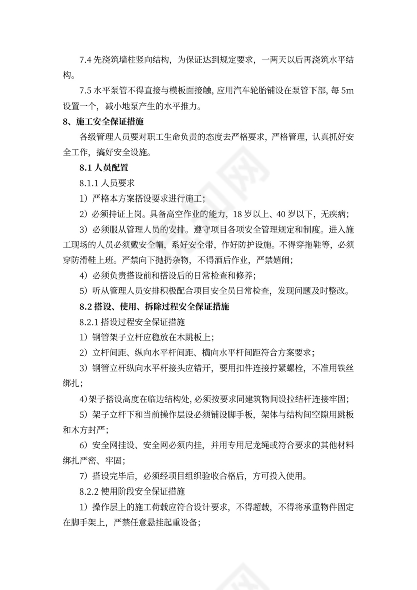 高支模安全专项施工方案