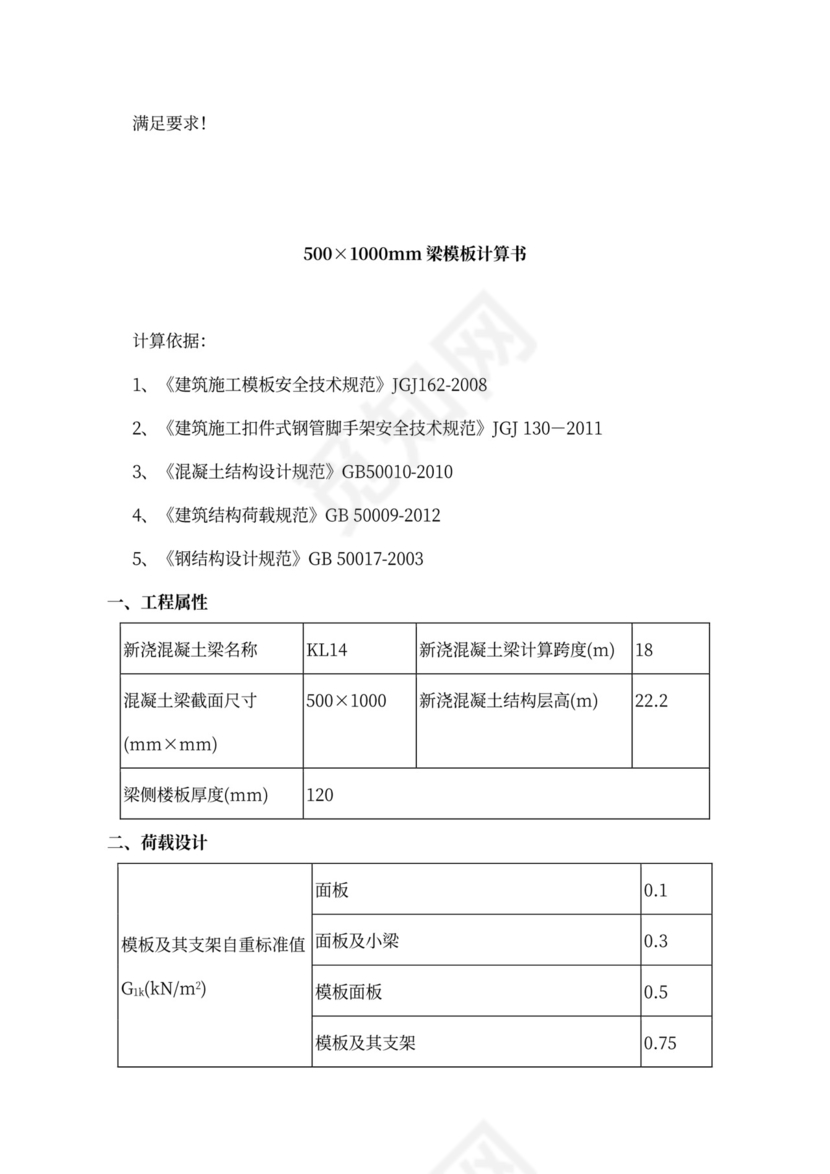 高支模安全专项施工方案