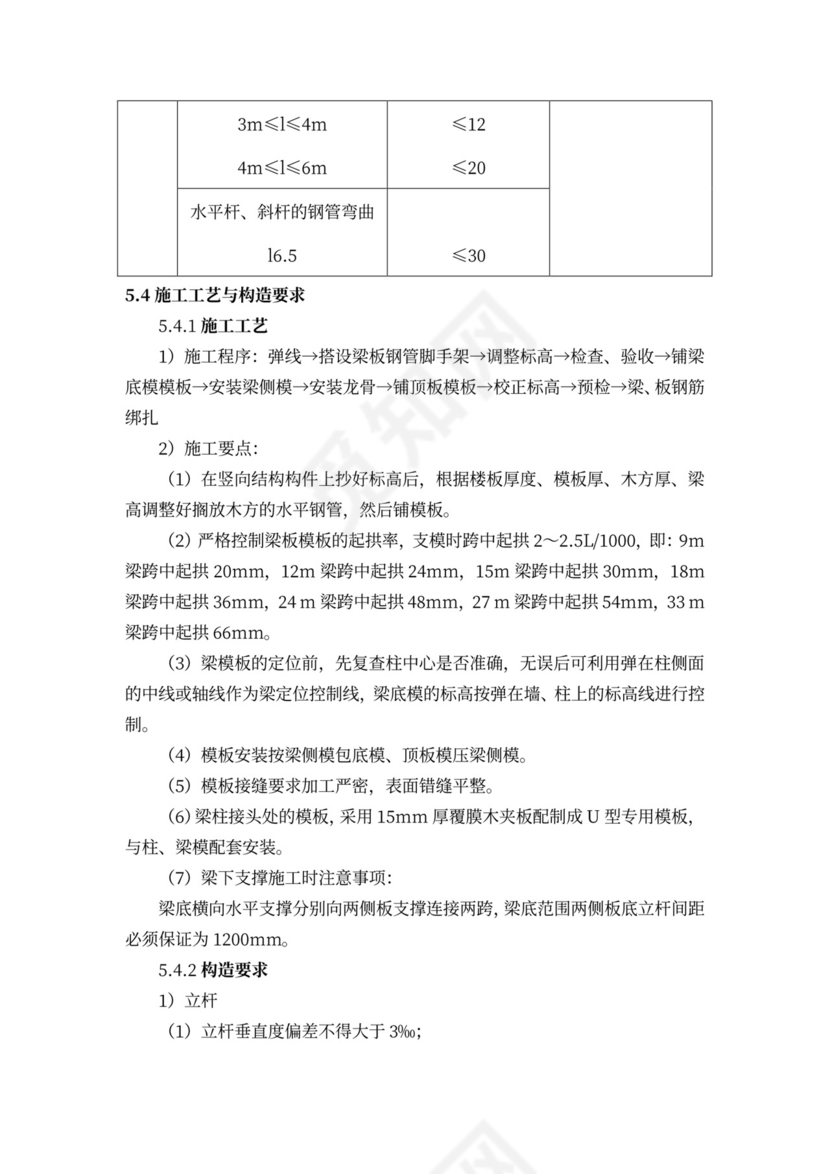 高支模安全专项施工方案
