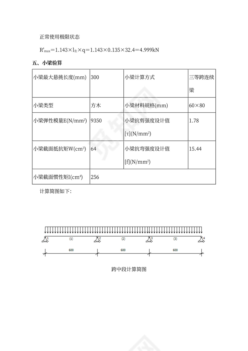 高支模安全专项施工方案
