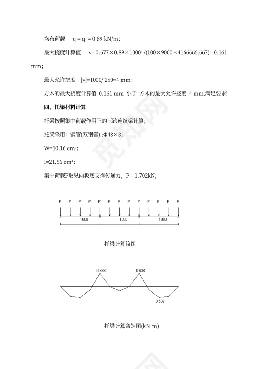 高支模安全专项施工方案