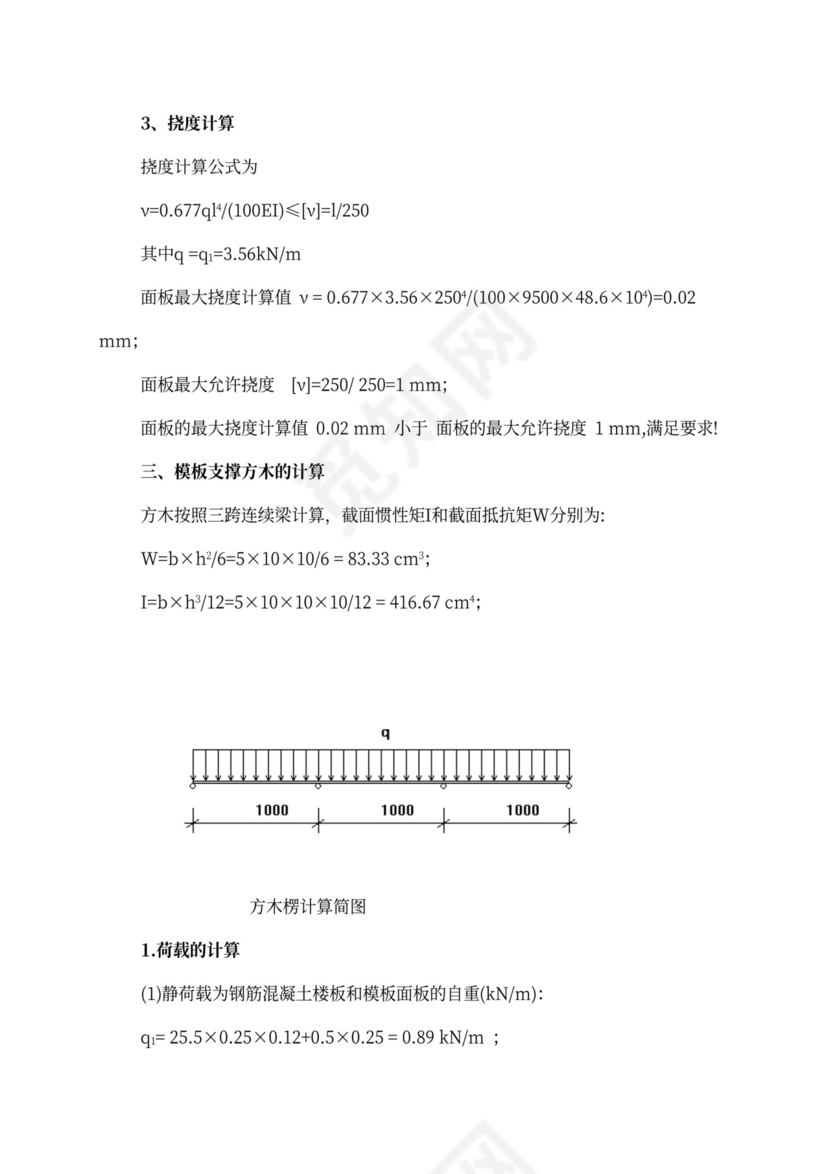 高支模安全专项施工方案