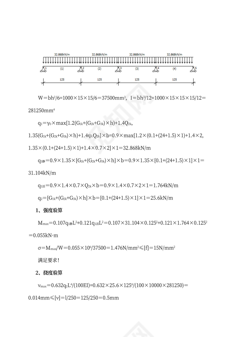 高支模安全专项施工方案