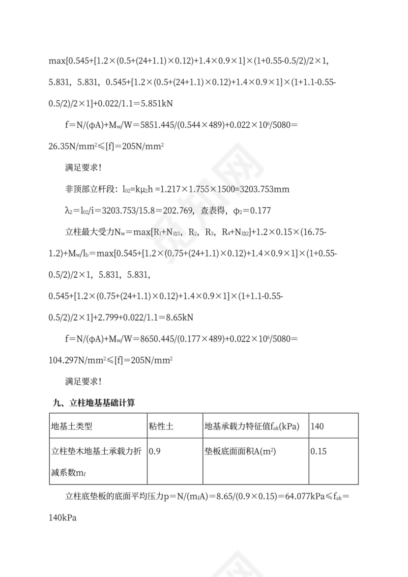 高支模安全专项施工方案