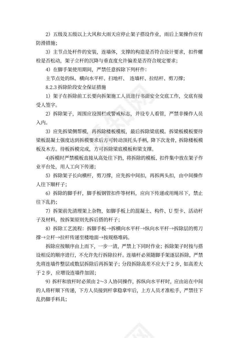 高支模安全专项施工方案