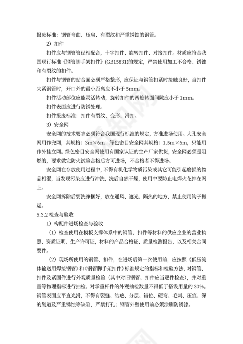 高支模安全专项施工方案