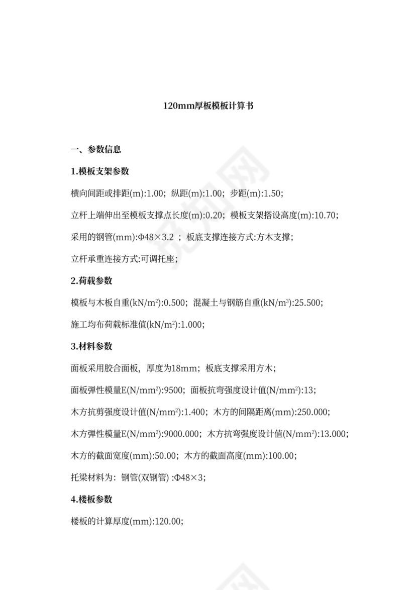 高支模安全专项施工方案