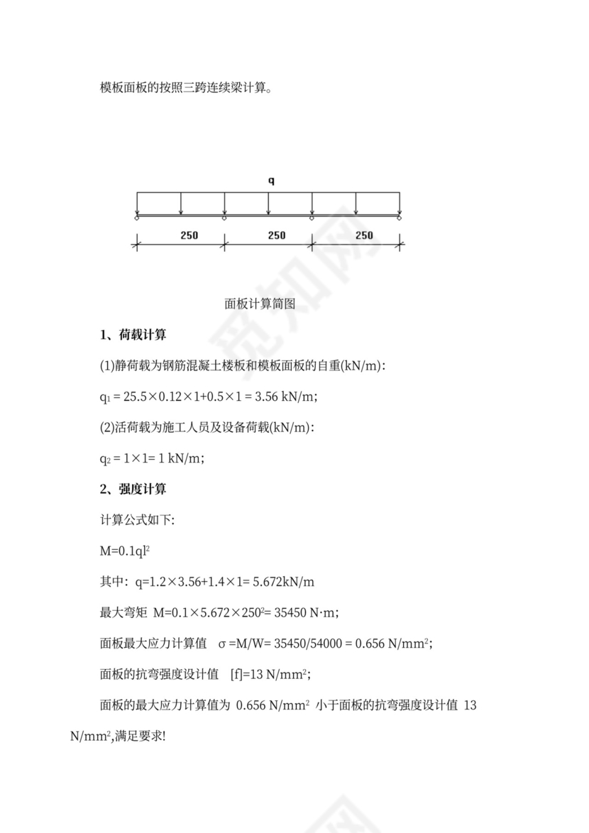 高支模安全专项施工方案