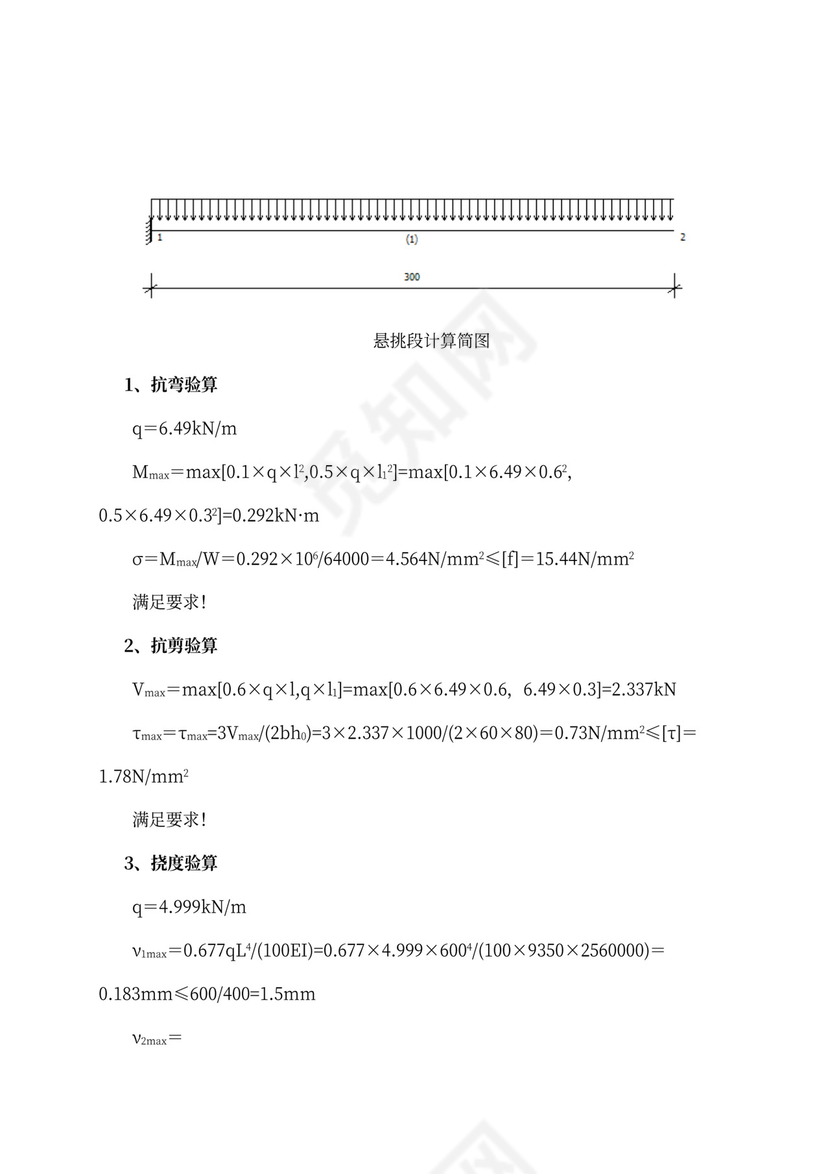 高支模安全专项施工方案