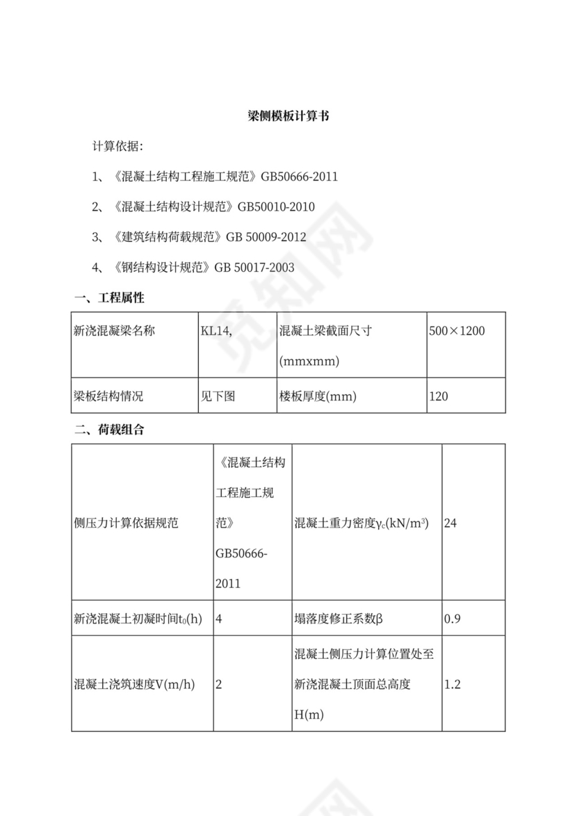 高支模安全专项施工方案