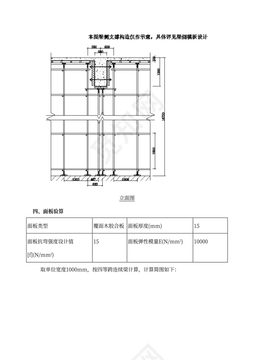 高支模安全专项施工方案