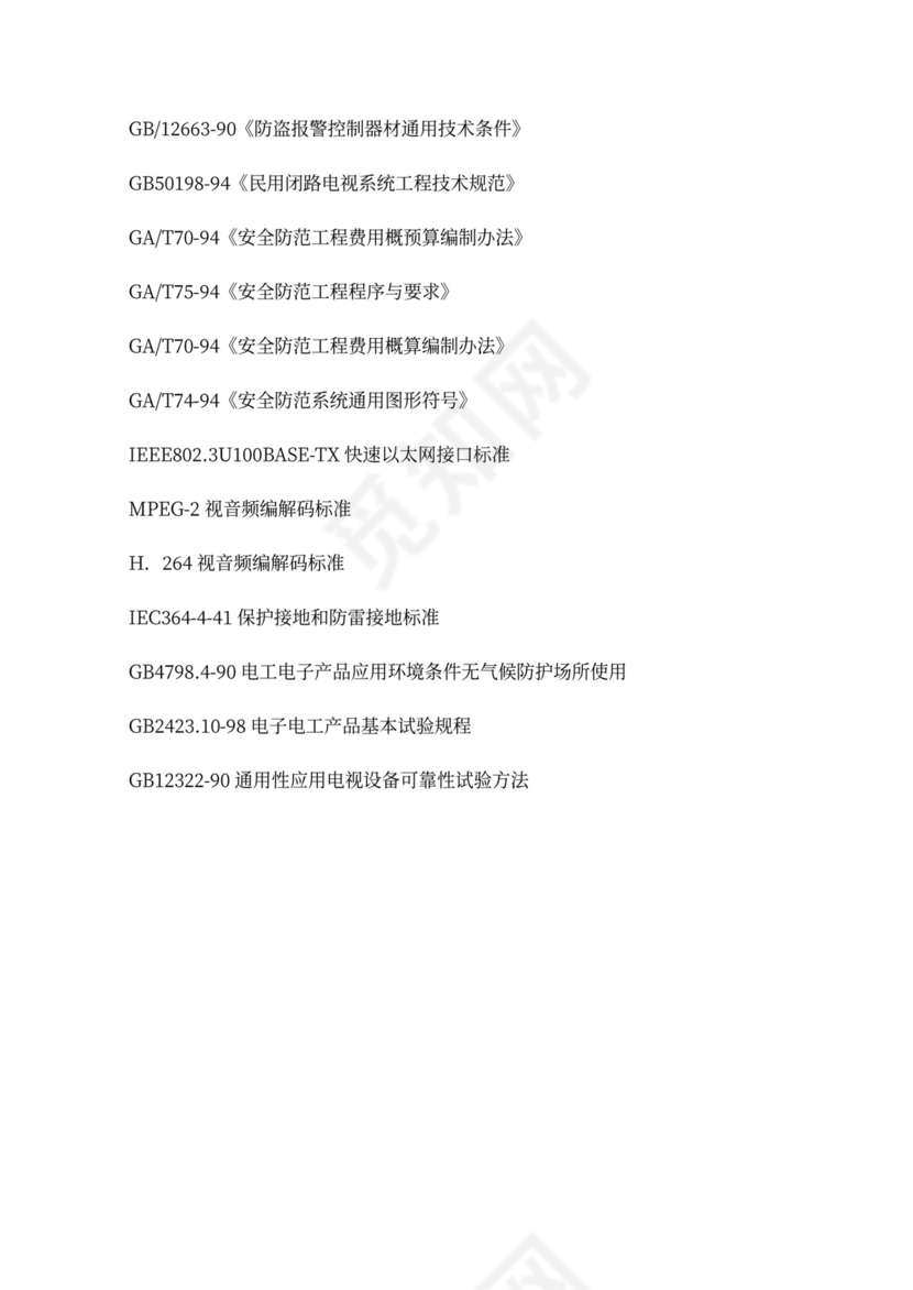 高速公路治超方案