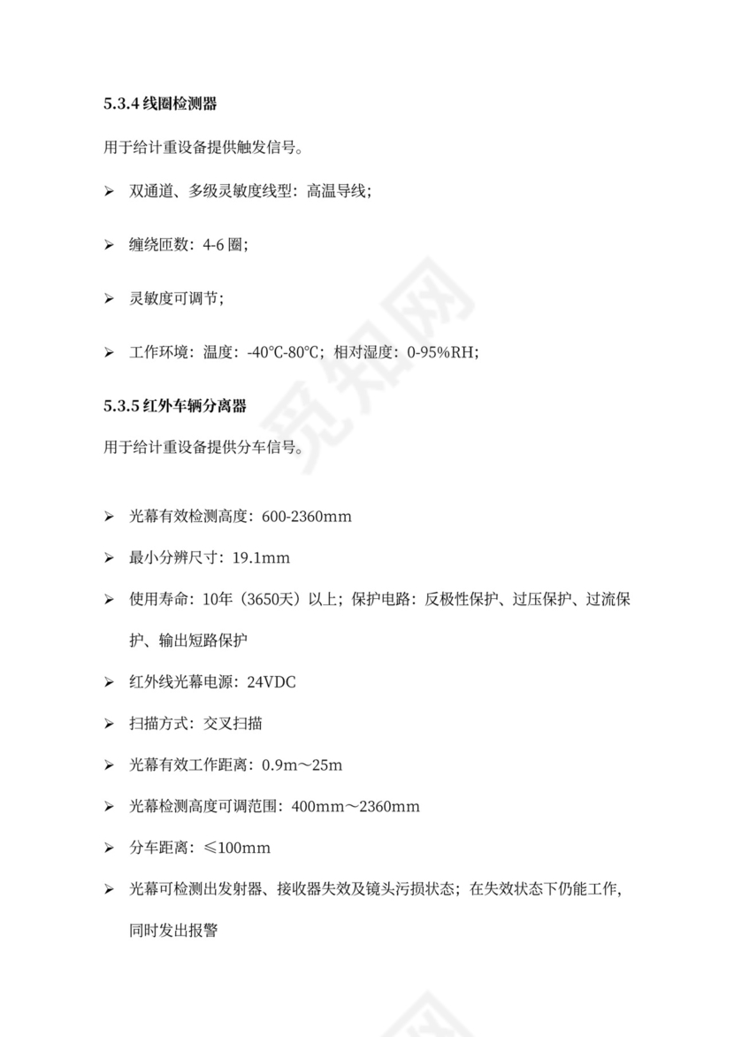 高速公路治超方案