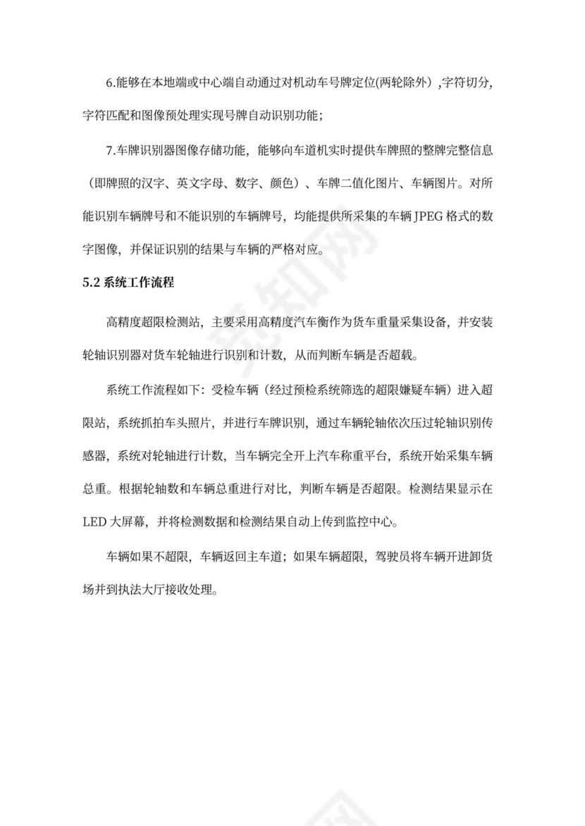 高速公路治超方案