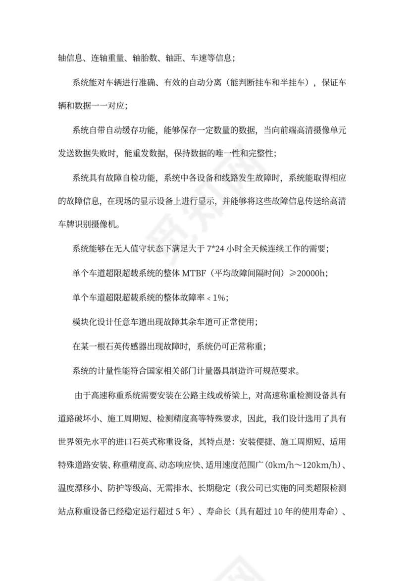 高速公路治超方案