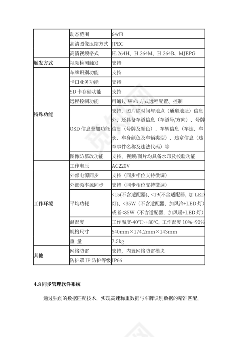 高速公路治超方案