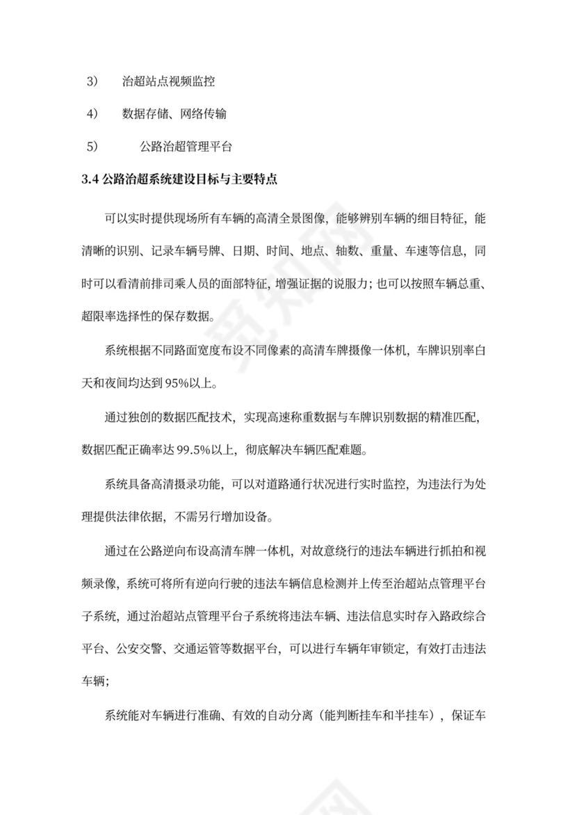 高速公路治超方案