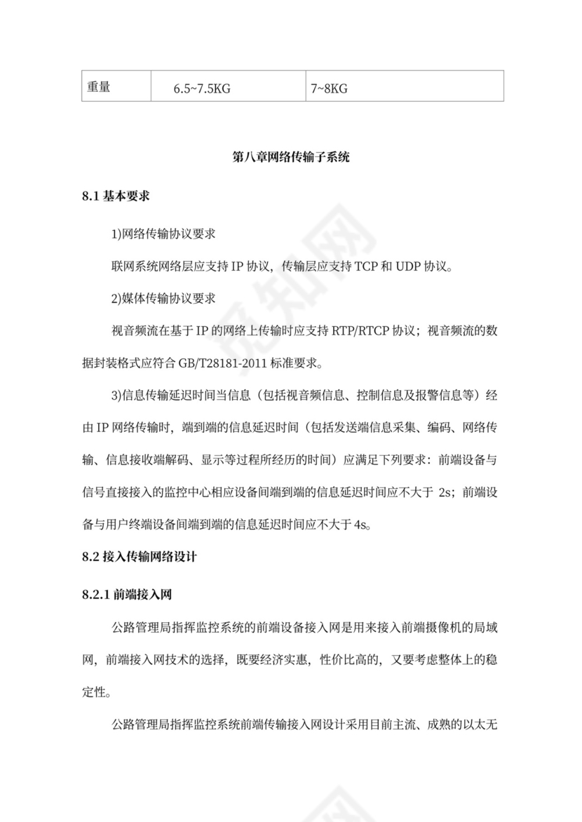 高速公路治超方案