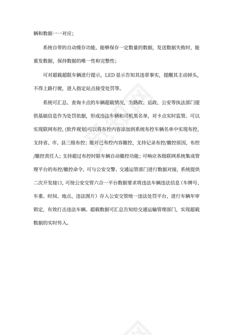 高速公路治超方案