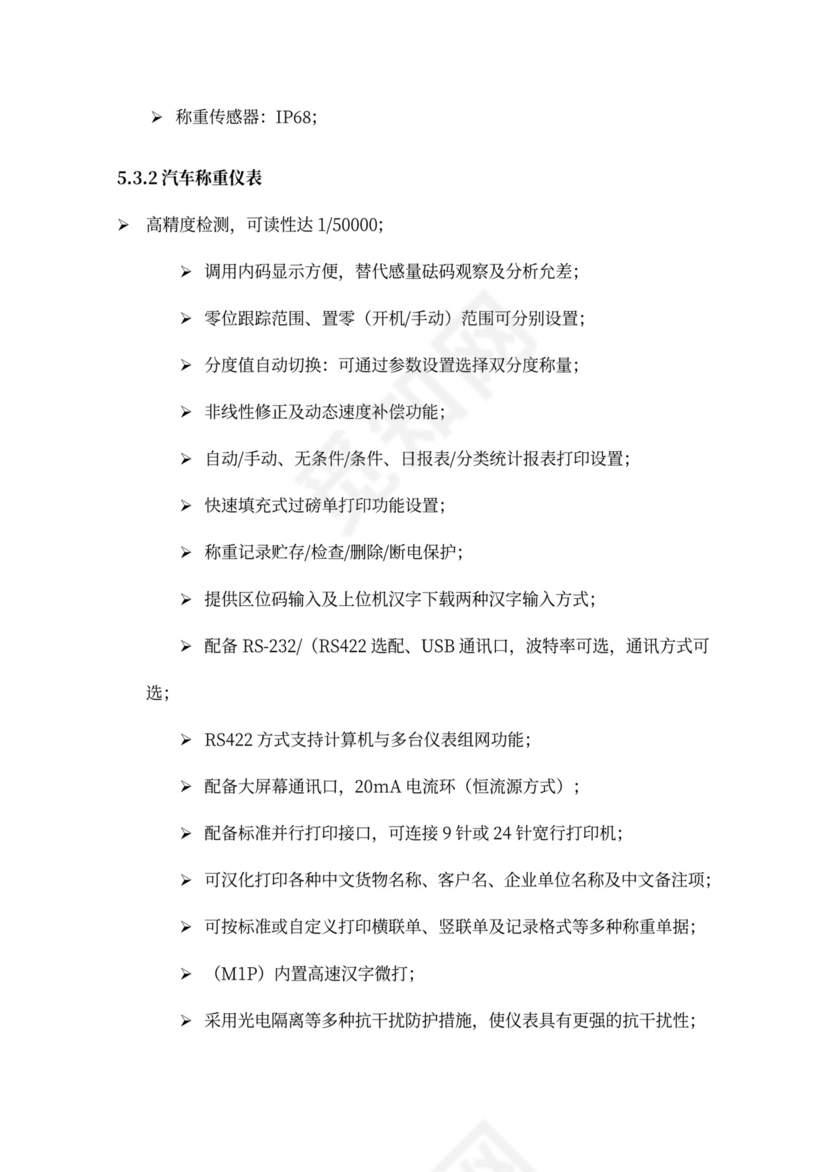 高速公路治超方案