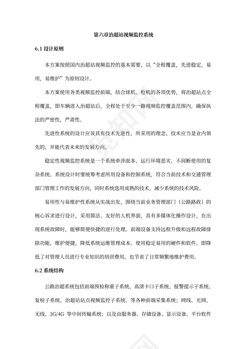 高速公路治超方案