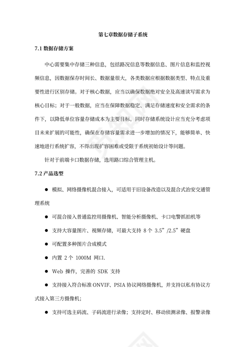 高速公路治超方案