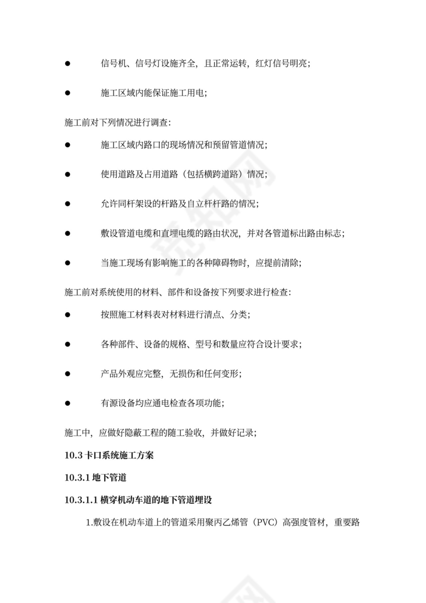 高速公路治超方案