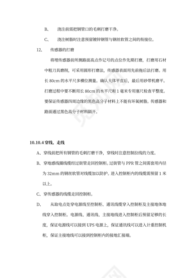 高速公路治超方案