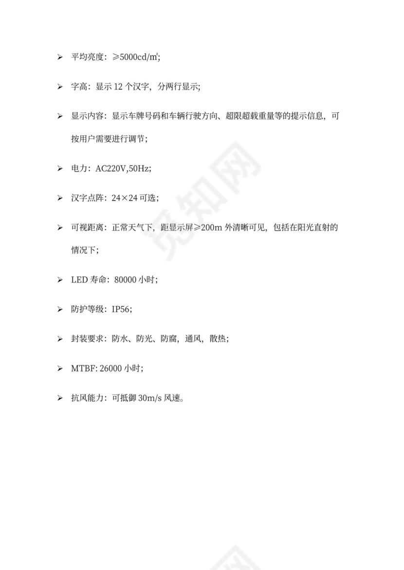 高速公路治超方案