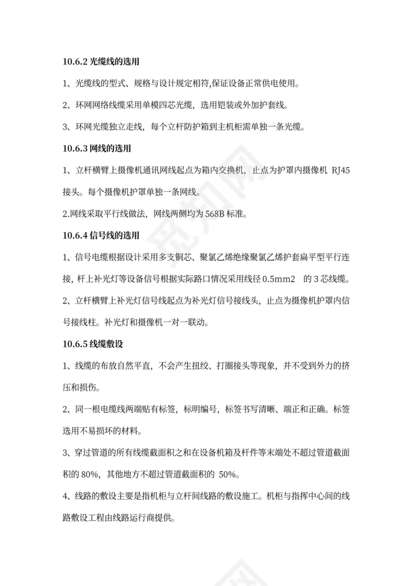 高速公路治超方案