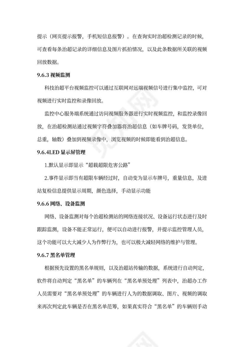 高速公路治超方案