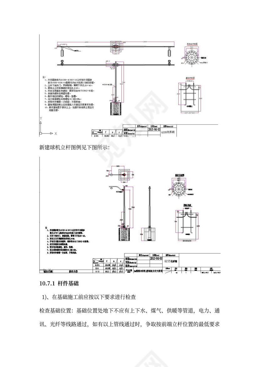 高速公路治超方案