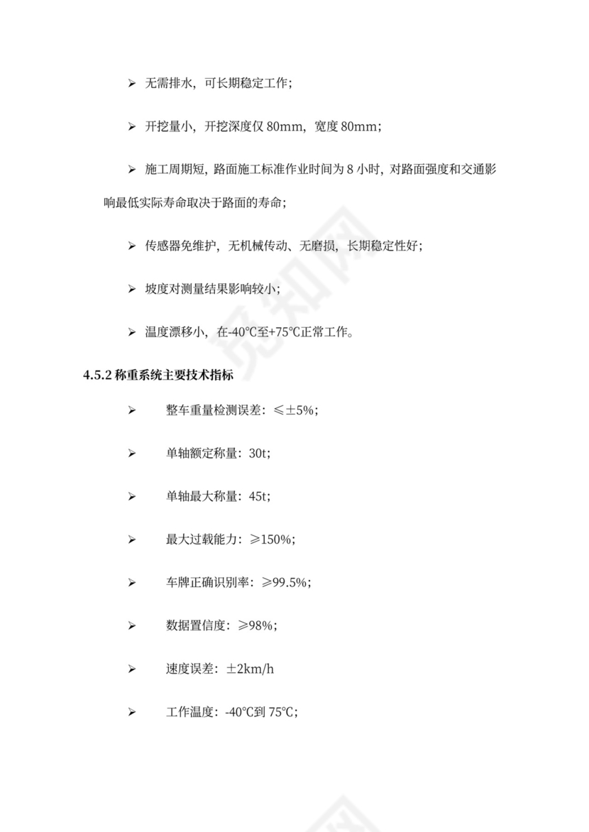 高速公路治超方案