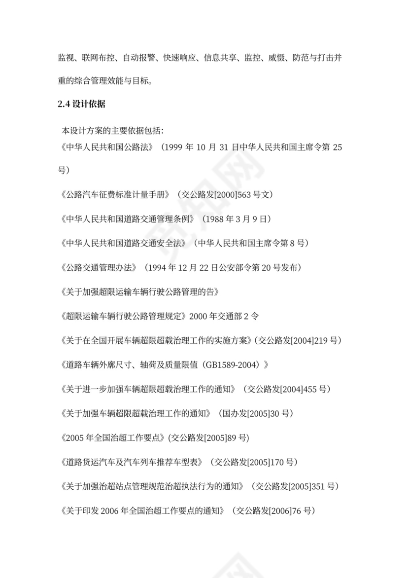 高速公路治超方案