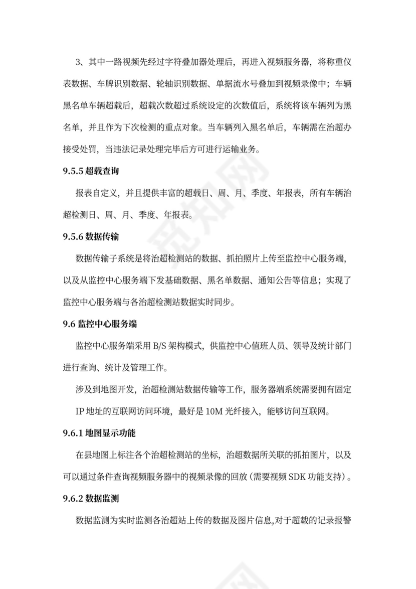 高速公路治超方案