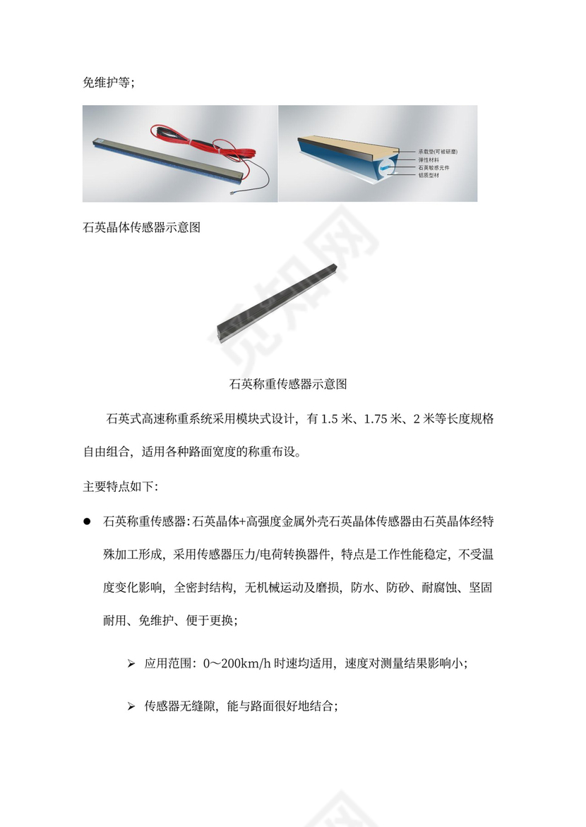 高速公路治超方案