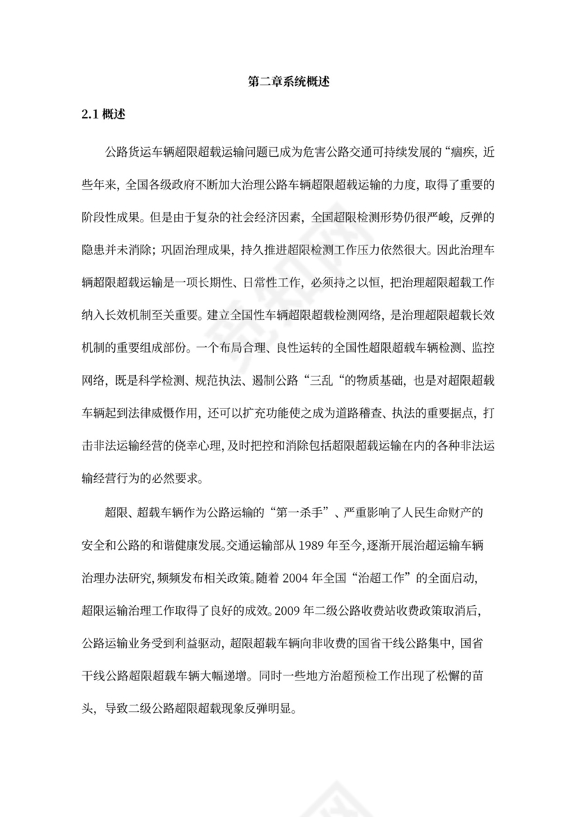 高速公路治超方案