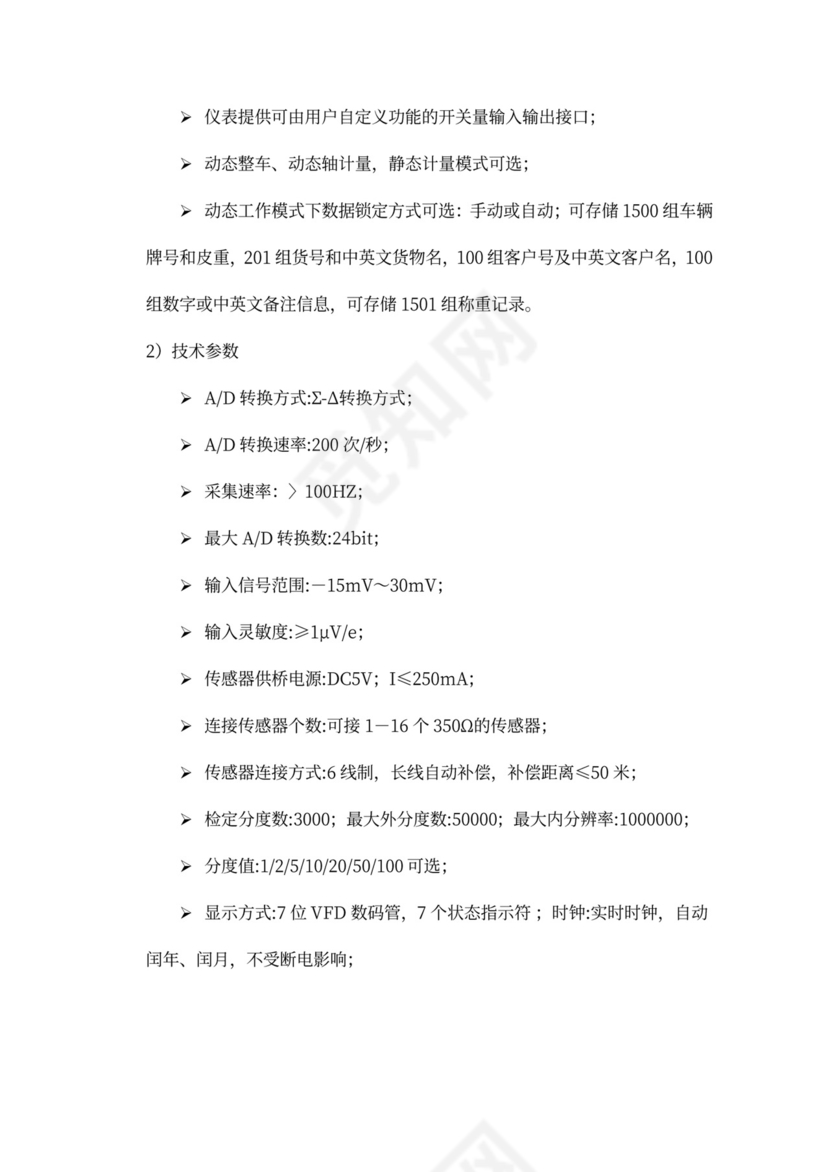 高速公路治超方案