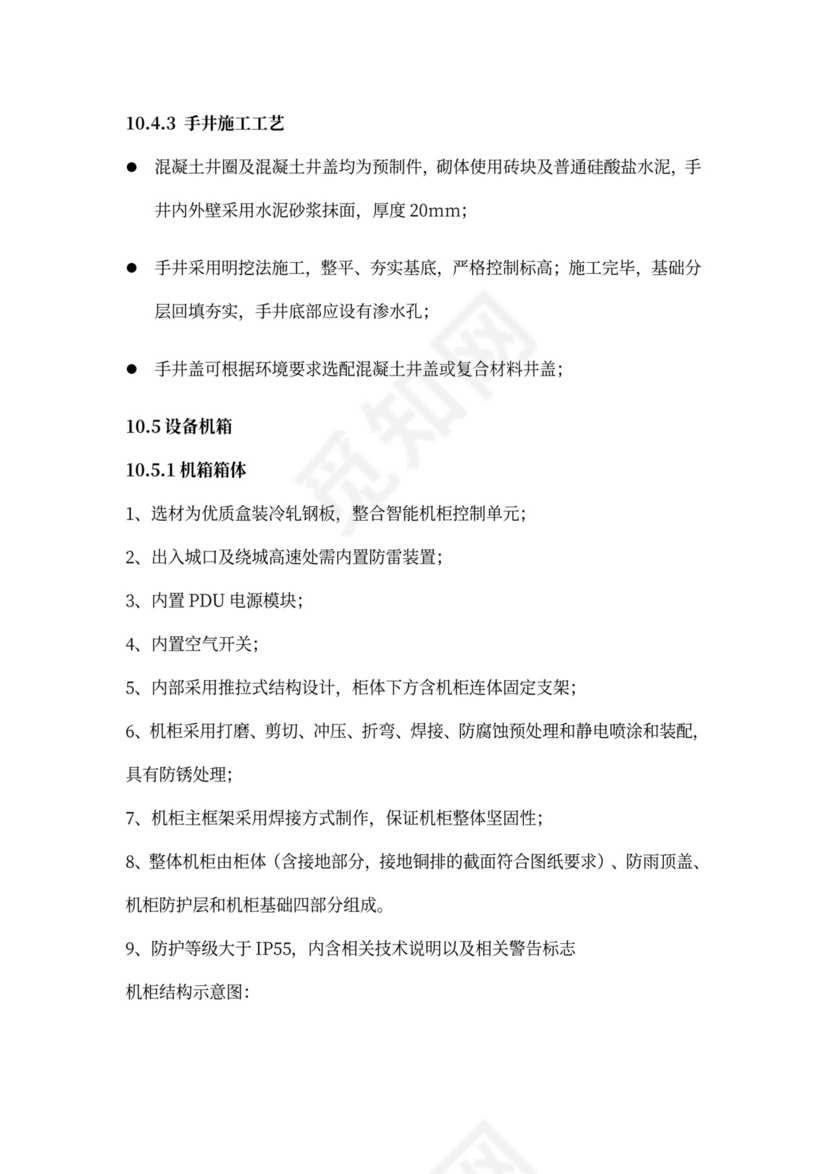 高速公路治超方案