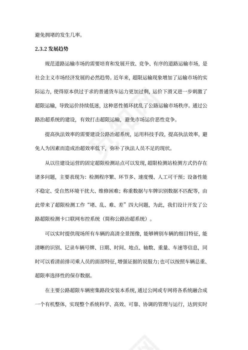 高速公路治超方案