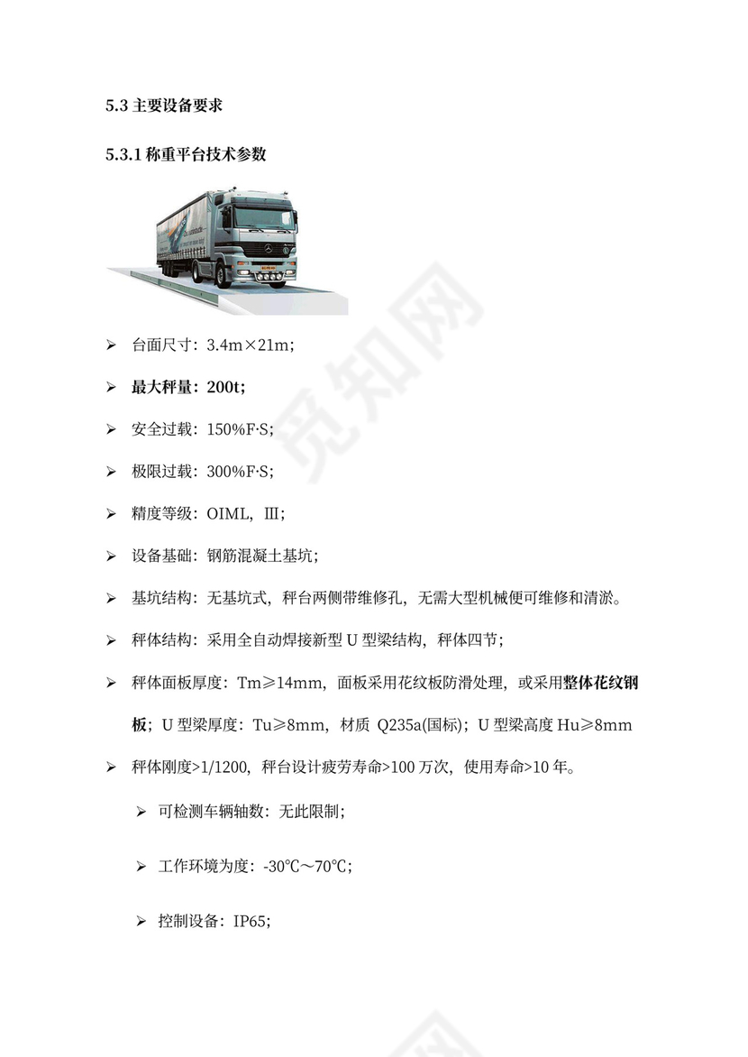 高速公路治超方案